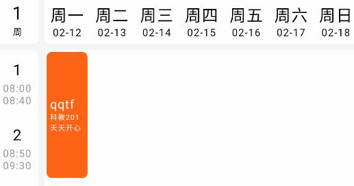 極簡課程表APP