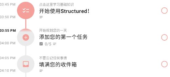 Structured官方版