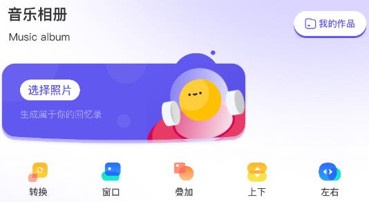 音樂相冊本最新版