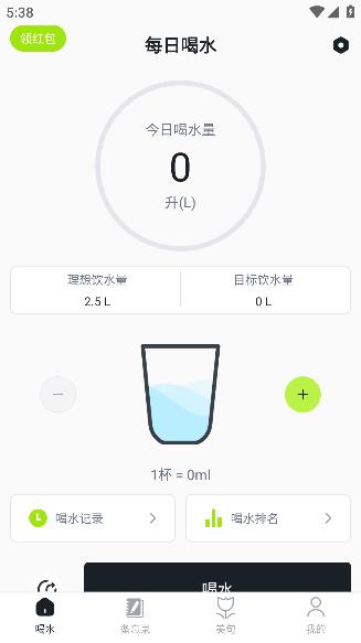 每日喝水提醒a(bǔ)pp手機(jī)版