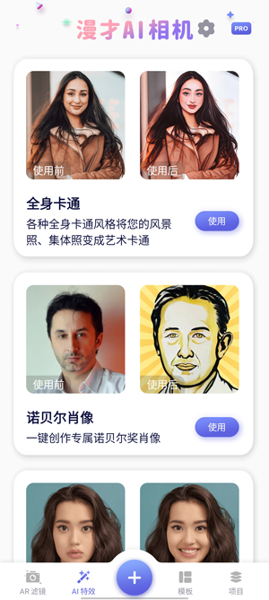 漫才AI動(dòng)漫相機(jī)APP最新版