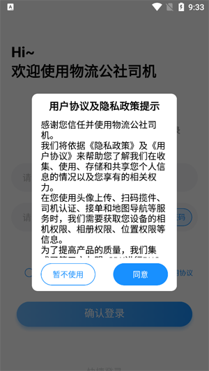 物流公社司機(jī)版 物流公社司機(jī)版