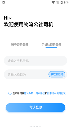 物流公社司機(jī)版 物流公社司機(jī)版