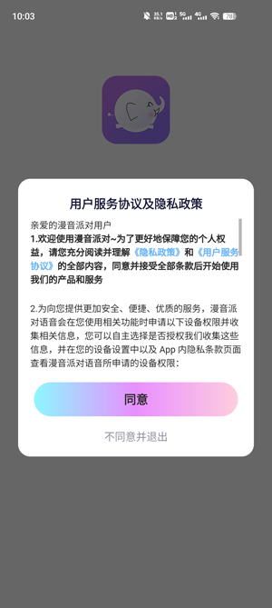 漫音派對app最新版 漫音派對app最新版