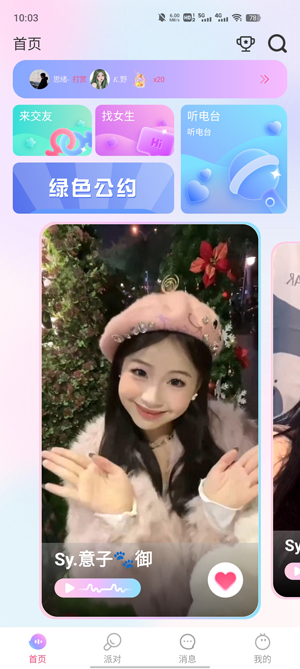 漫音派對app最新版 漫音派對app最新版