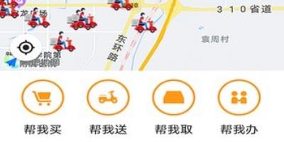 驛煒跑腿用戶端app安卓版