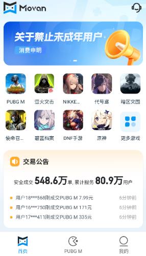 魔玩PUBG充值軟件 魔玩PUBG充值軟件