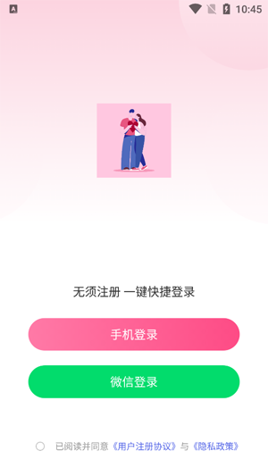 相識有緣app最新版 相識有緣app最新版