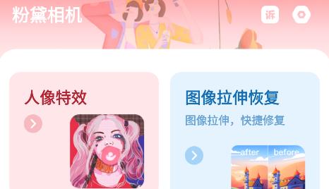 粉黛相機安卓版 粉黛相機安卓版