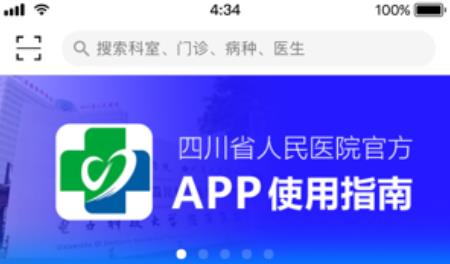 四川省人民醫(yī)院官方APP