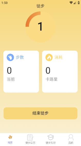 素雅計步app最新版