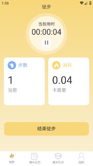 素雅計步app最新版