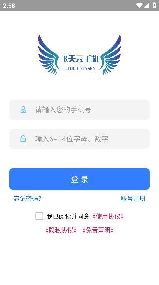 飛天云手機(jī)最新版