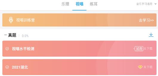 音殼樂(lè)理視唱練耳app官方版