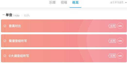 音殼樂(lè)理視唱練耳app官方版