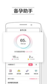 孕育提醒安卓版