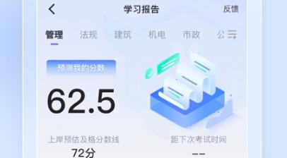 建造師好題庫app安卓版