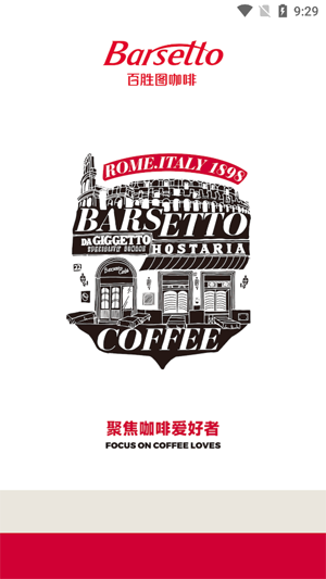 百勝圖咖啡app官方版 百勝圖咖啡app官方版