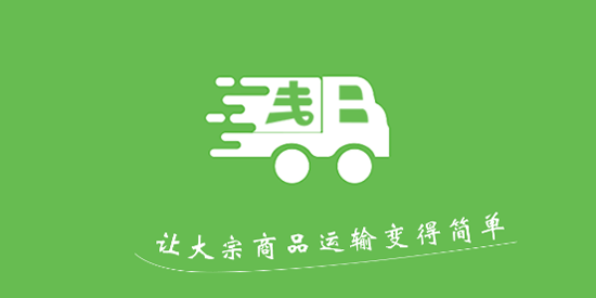 幫夫運(yùn)物流商app最新版