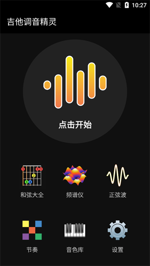 吉他調(diào)音精靈app最新版