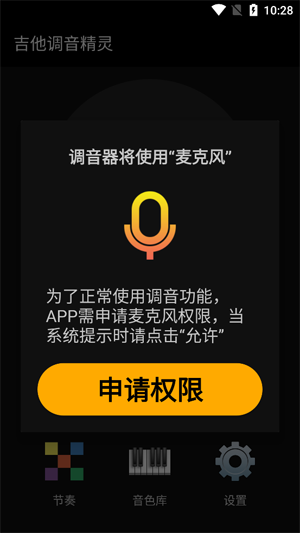 吉他調(diào)音精靈app最新版