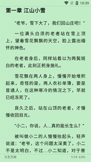烽火閱讀app官方版