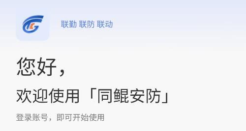 鯤小安app最新版