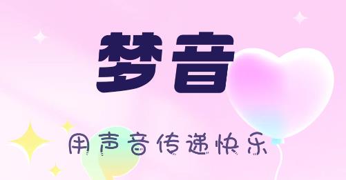 夢音app安卓版