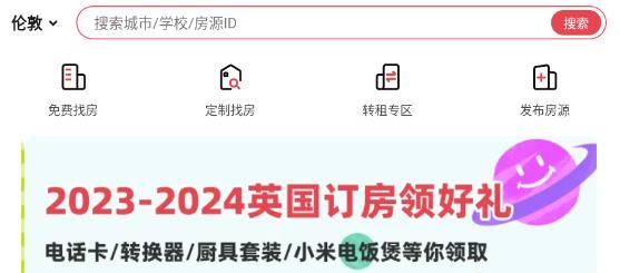 集好家海外租房平臺(tái)app最新版