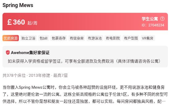 集好家海外租房平臺(tái)app最新版