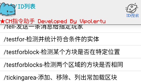 CH指令助手官方版