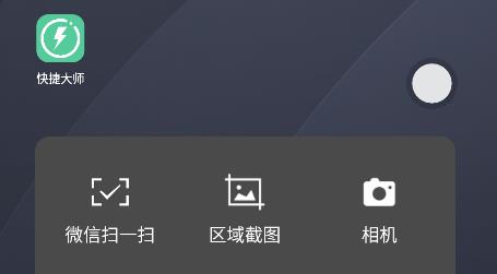 快捷大師最新版