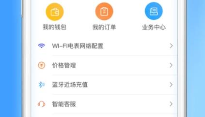 智電管家APP安卓版