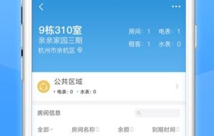 智電管家APP安卓版