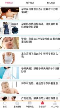 母嬰用品知識app最新版