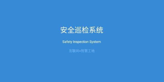 質(zhì)安通app安卓版