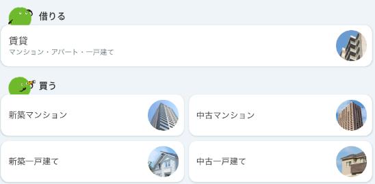 SUUMO app官方版