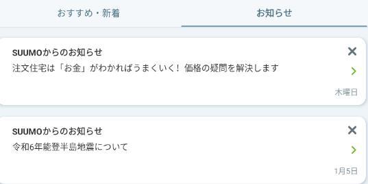 SUUMO app官方版