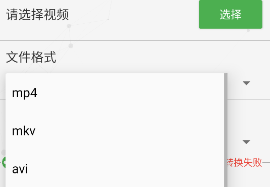 批量視頻轉(zhuǎn)換器手機版