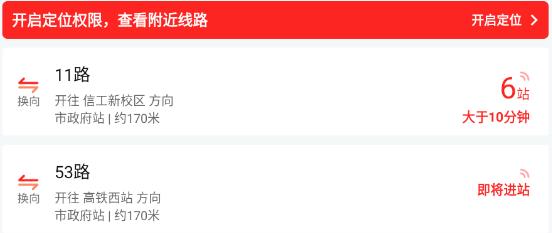 公交潁州通app最新版