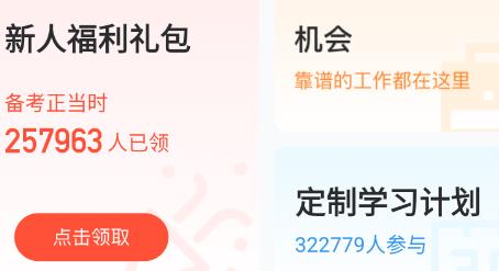 建造師隨身學(xué)app官方版