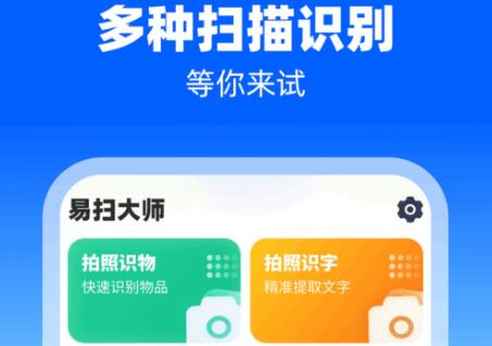 易掃大師App安卓版