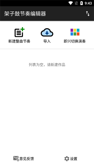 架子鼓節(jié)奏編輯器app官方版 架子鼓節(jié)奏編輯器app官方版