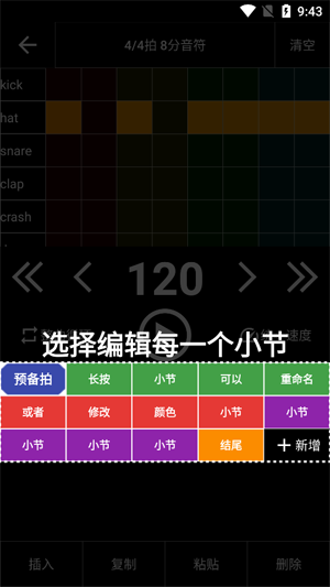 架子鼓節(jié)奏編輯器app官方版 架子鼓節(jié)奏編輯器app官方版