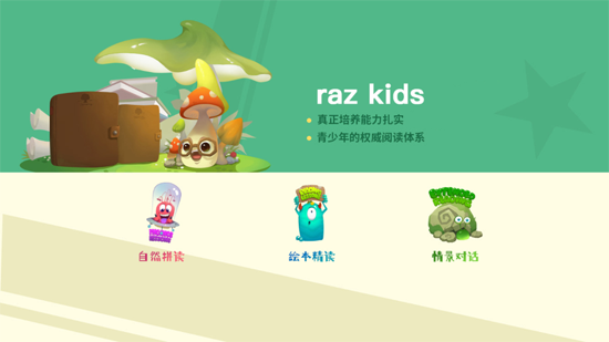 RAZ課堂app最新版