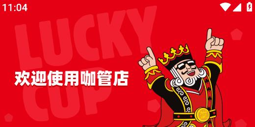 咖管店APP安卓版