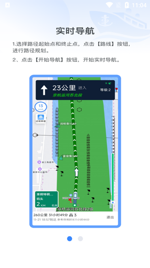江蘇內(nèi)河船舶手機導航系統(tǒng)app最新版