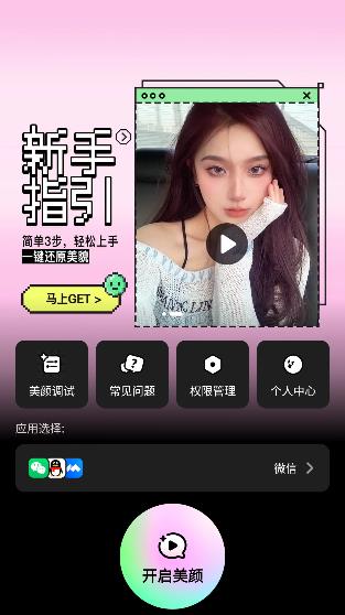 美顏通最新版