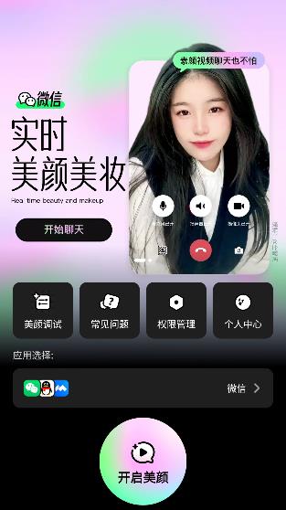 美顏通最新版