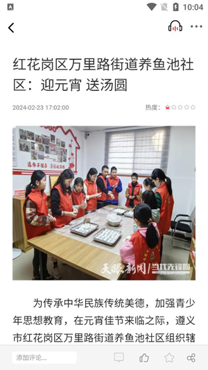 紅花崗融媒App官方版